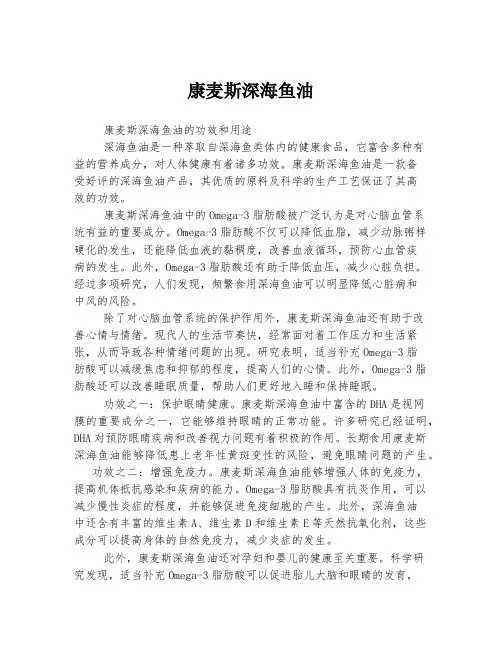 康麦斯深海鱼油