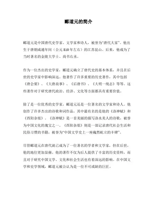 郦道元的简介