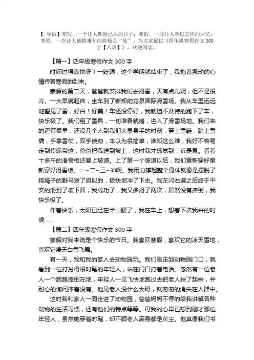 四年级寒假作文300字【八篇】