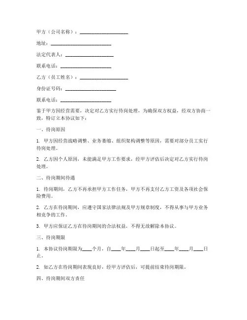 公司要求待岗协议书模板