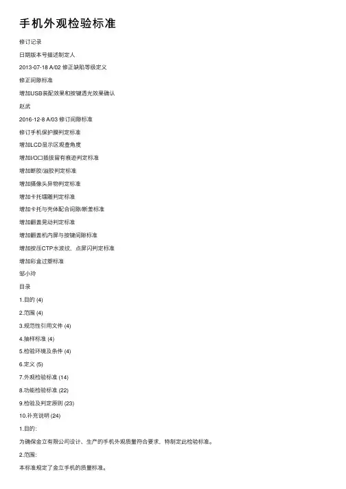手机外观检验标准