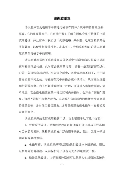 谐振腔原理