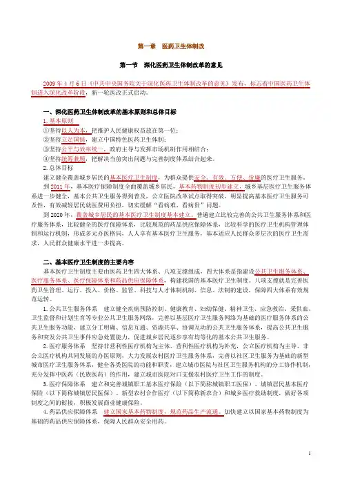 执业药师考试辅导《药事管理与法规》讲义1011