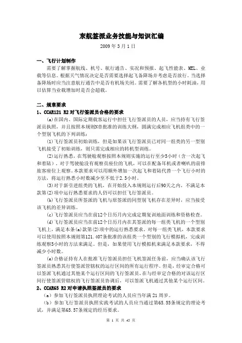 签派知识技能汇编000要点