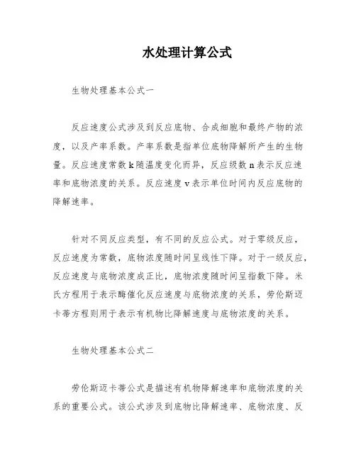 水处理计算公式