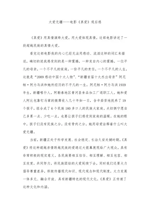 电影《真爱》观后感
