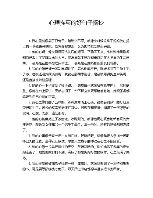 心理描写的好句子摘抄