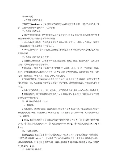 研究生考试农学复习资料
