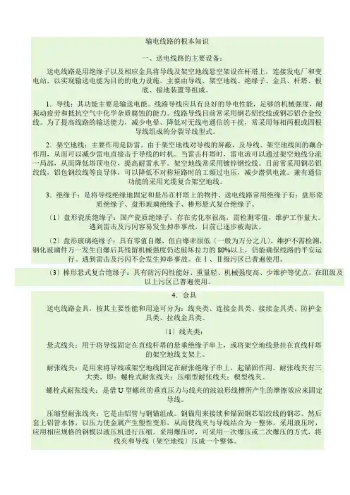 输电线路基本常识