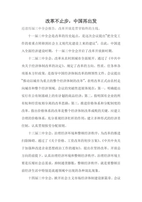 三中全会精神解读