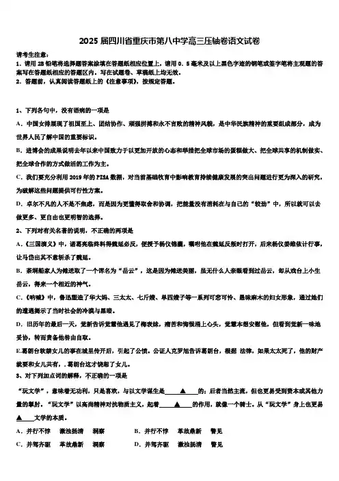 2025届四川省重庆市第八中学高三压轴卷语文试卷含解析