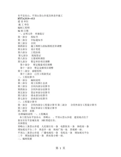 工程竣工结算报告(范本)word资料5页
