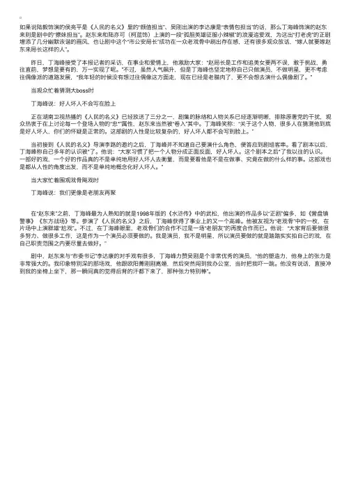《人民的名义》丁海峰饰演的赵东来
