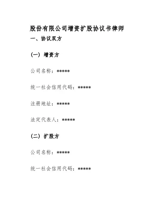 2025年股份有限公司增资扩股协议书律师