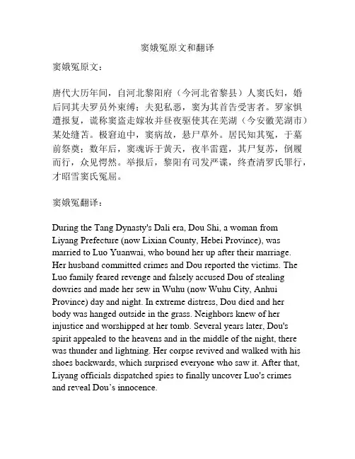 窦娥冤原文和翻译
