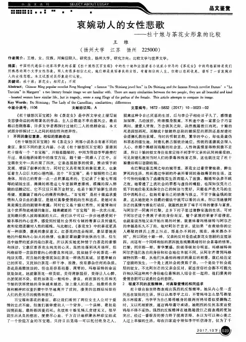 哀婉动人的女性悲歌——杜十娘与茶花女形象的比较