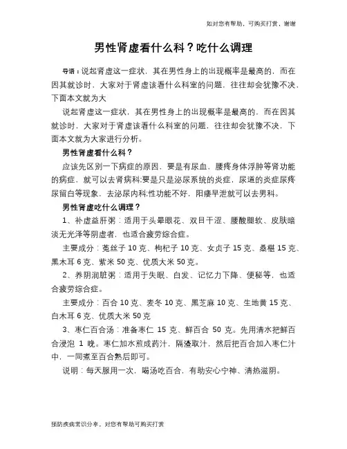 男性肾虚看什么科？吃什么调理