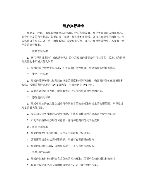 酸奶执行标准
