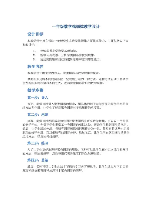 一年级数学找规律教学设计