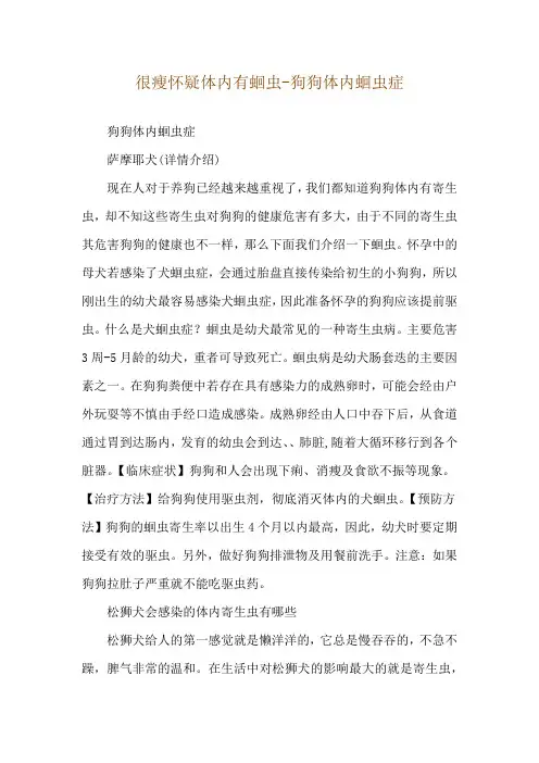 很瘦怀疑体内有蛔虫-狗狗体内蛔虫症