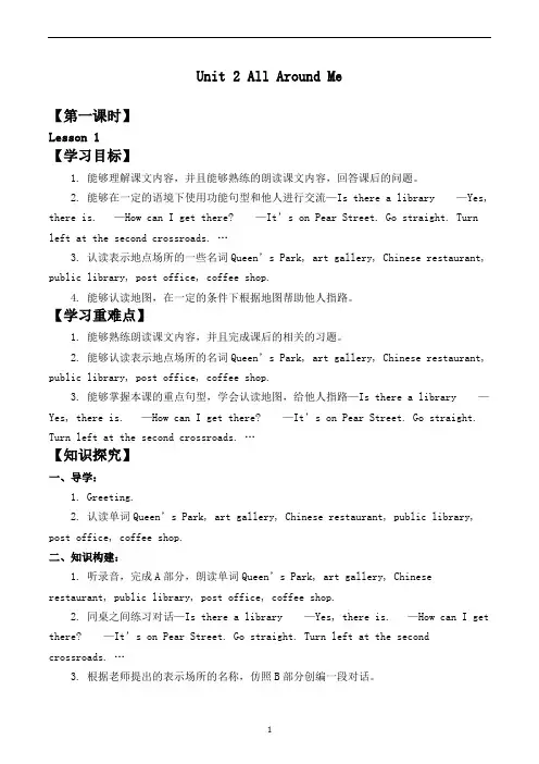 六年级下册英语学案-Unit 2 All Around Me Lesson 1   人教新起点版