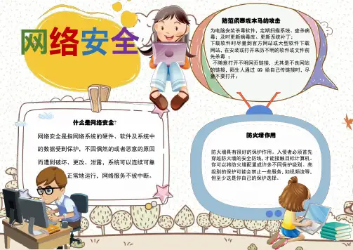 最新电子小报汇编：网络-教育类实用小报模板(word版可打印)
