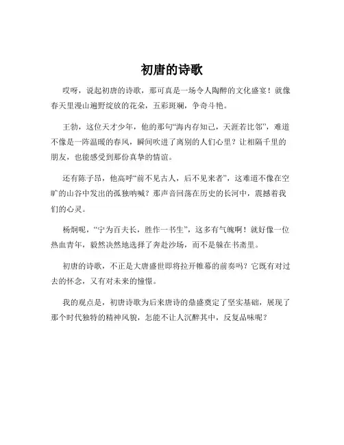 初唐的诗歌
