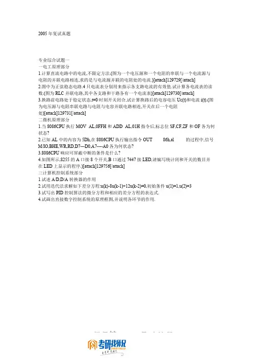 东北大学自动控制原理(复试)2005真题