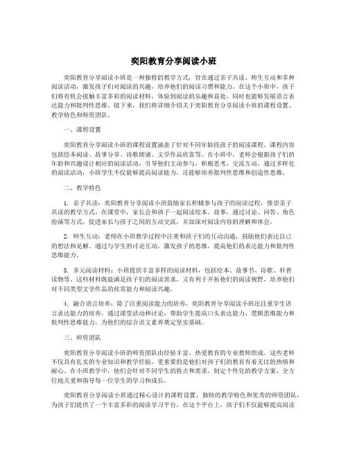 奕阳教育分享阅读小班