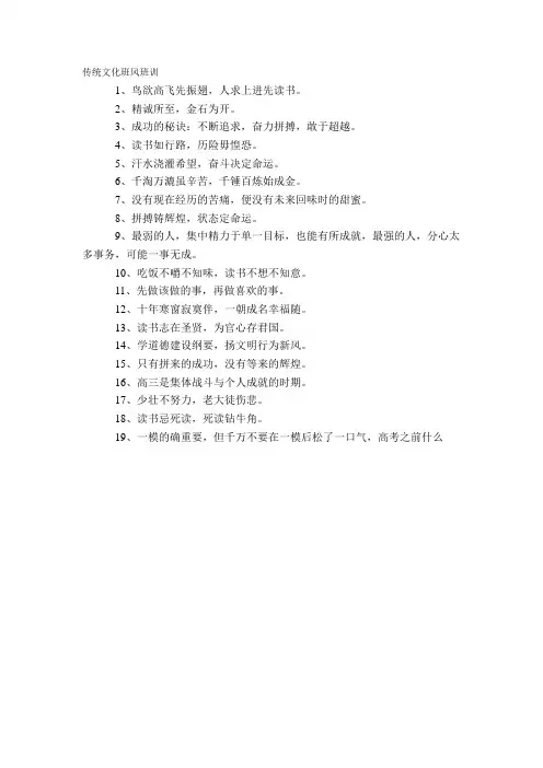 传统文化班风班训