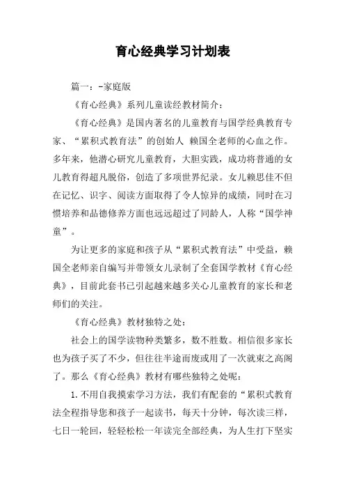 育心经典学习计划表