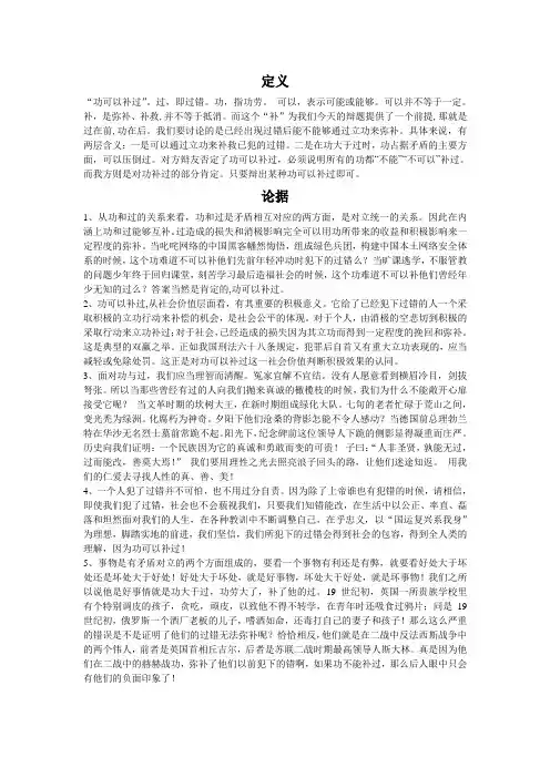 功可以补过辩论赛资料整理