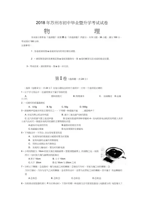 2018年苏州市初中物理试卷答案