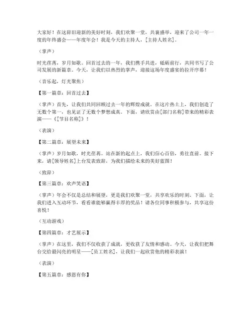 年会主持稿串词简短精辟