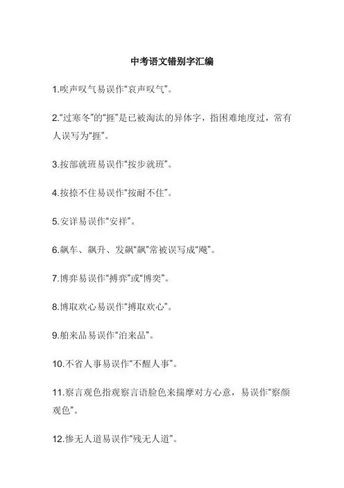中考语文错别字汇编
