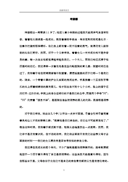 复旦高级英语第一课课文翻译