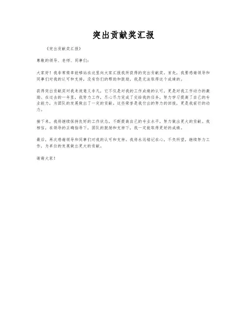 突出贡献奖汇报