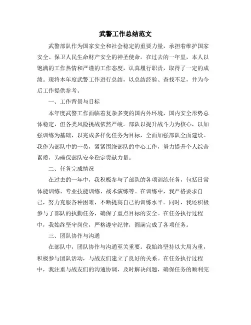 武警工作总结范文