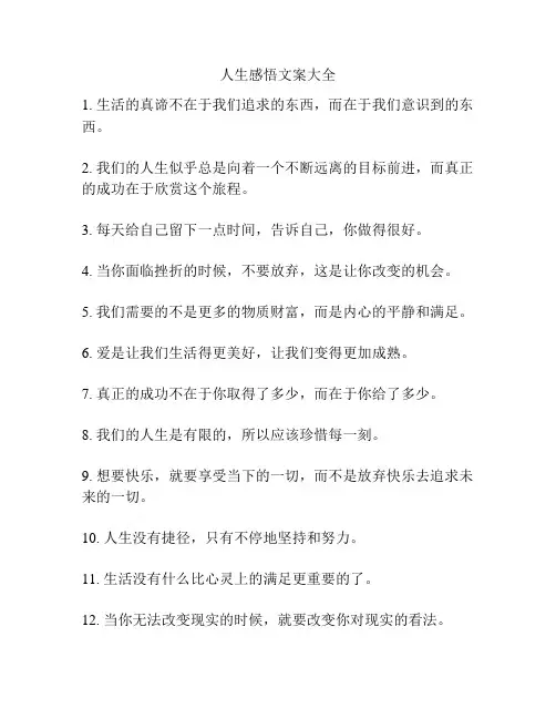 人生感悟文案大全