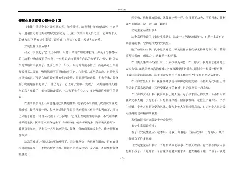 安徒生童话读书心得体会5篇
