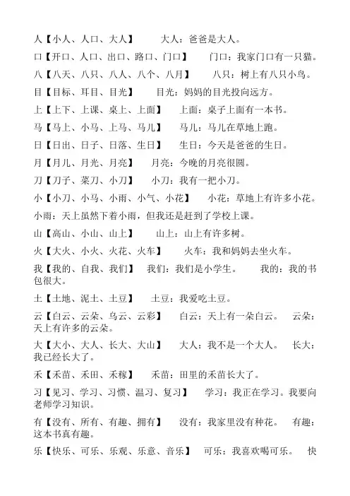 小学一年级常用生字组词及造句