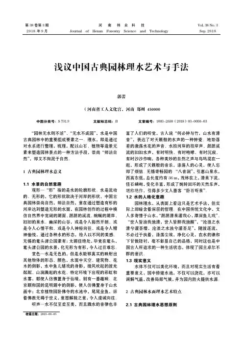 浅议中国古典园林理水艺术与手法