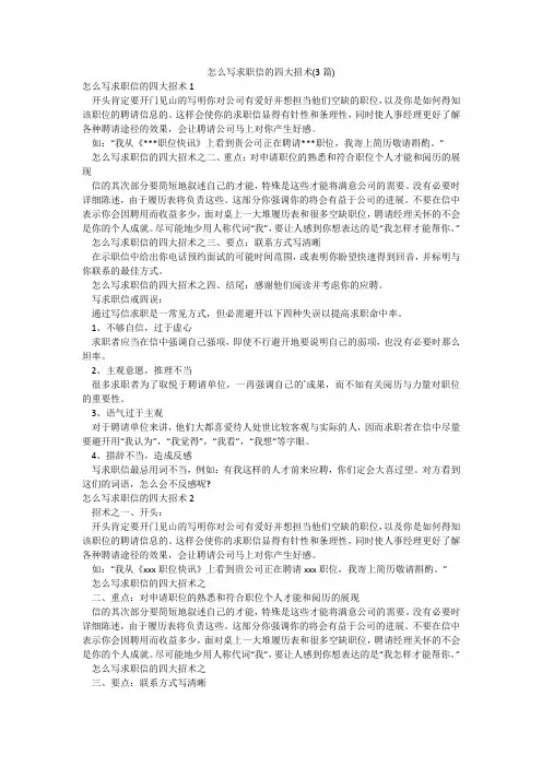 怎么写求职信的四大招术(3篇)