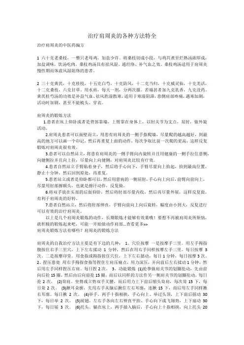 治疗肩周炎的各种方法特全
