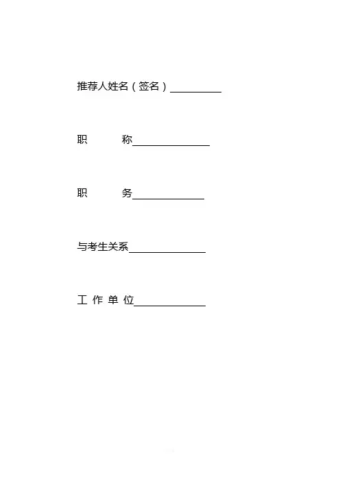 报考博士专家推荐书模板2