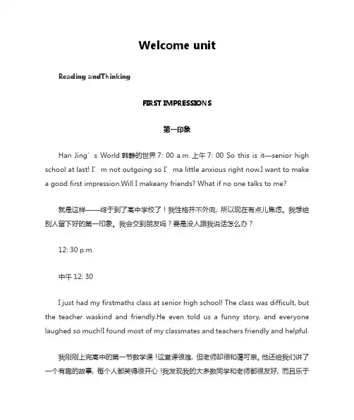 人教版高中英语必修第一册全册课文翻译