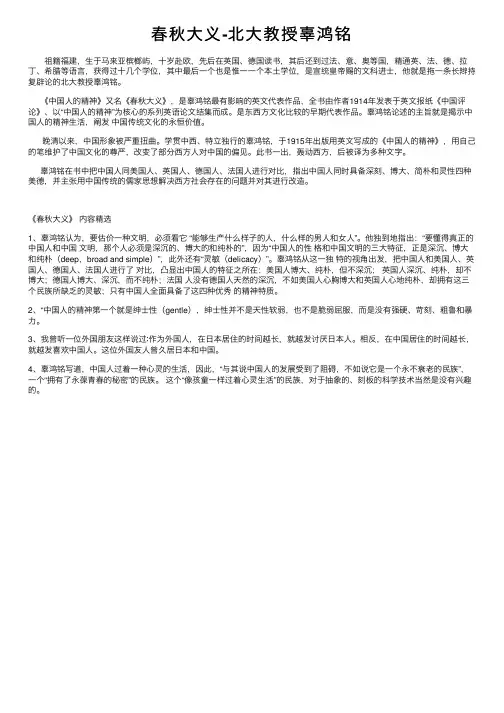 春秋大义-北大教授辜鸿铭