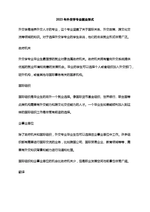 2023年外交学专业就业形式