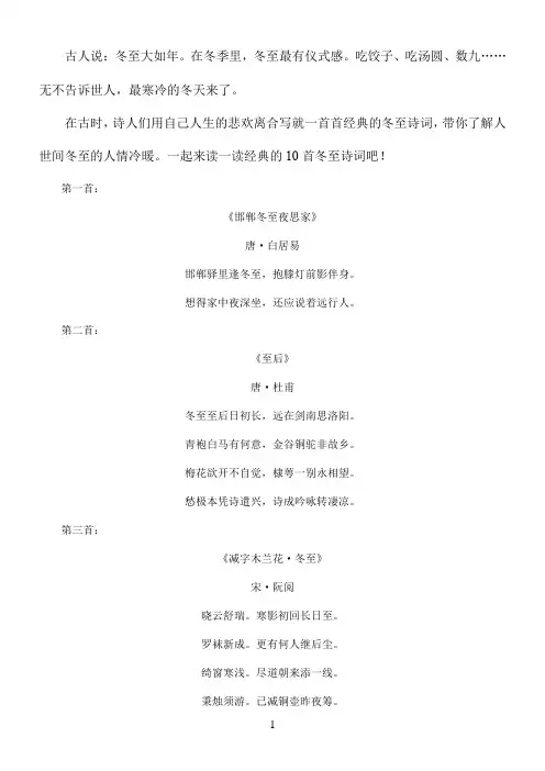 描写冬至的古诗10首