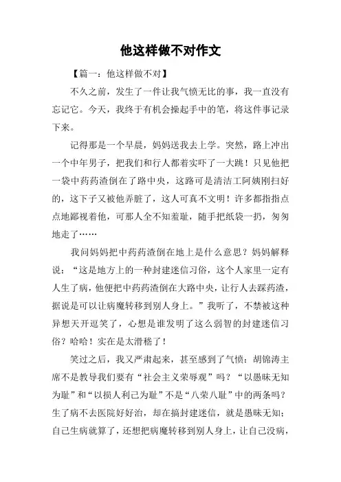 他这样做不对作文
